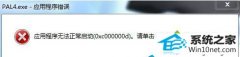winxpϵͳϷʾӦó0xc0000010d޷Ĳ