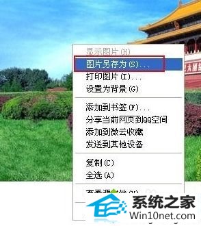 图片另存为 winxp系统在网页保存图片不能另存为的图文步骤