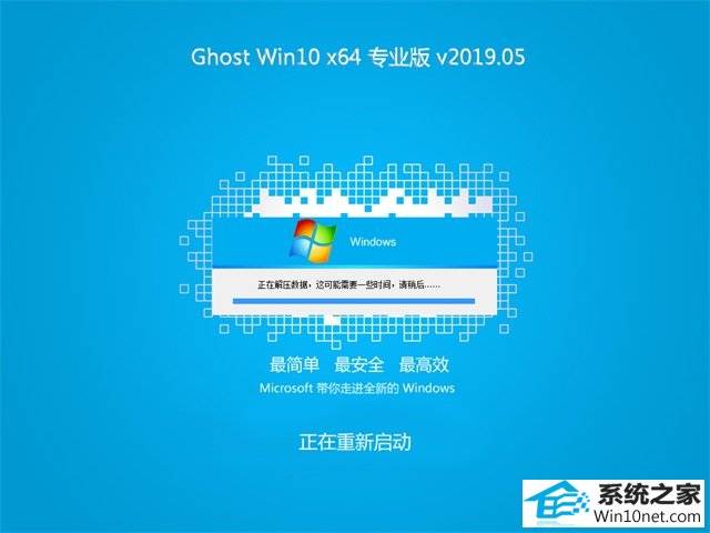 专注于Ghost Win10 X64 装机版 V2019.06