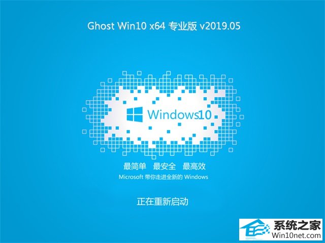 专注于Ghost Win10 X64 装机版 V2019.06