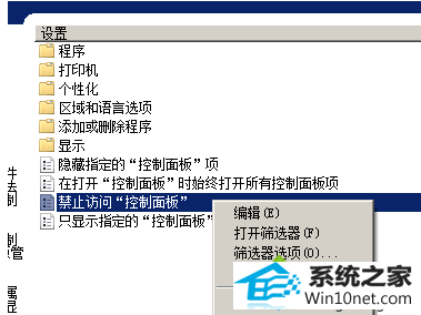 选择“编辑” winxp系统打开控制面提示“被限制,请与管理员联系”的图文步骤