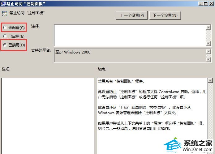 点击应用并确定 winxp系统打开控制面提示“被限制,请与管理员联系”的图文步骤