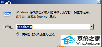 输入“gpedit.msc” winxp系统打开控制面提示“被限制,请与管理员联系”的图文步骤