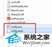 修改为“notify.exe” winxp系统任务栏右下角频繁弹出淘宝广告的图文步骤