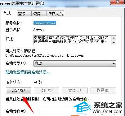 启动该服务 winxp系统双击Adminiatrator帐户提示”读取错误,工作站服务没有启动“的图文步骤