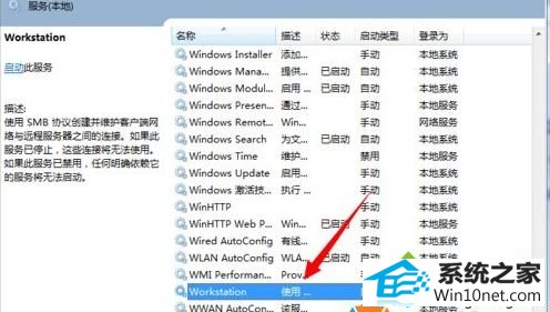 启动“workstation” winxp系统双击Adminiatrator帐户提示”读取错误,工作站服务没有启动“的图文步骤