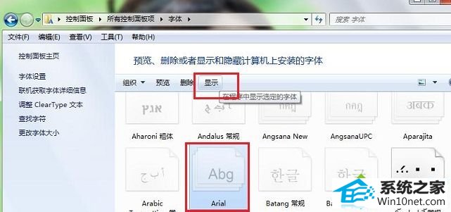 单击“显示 winxp系统已安装字体不见了的图文步骤