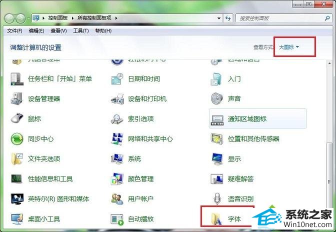 选择“字体” winxp系统已安装字体不见了的图文步骤