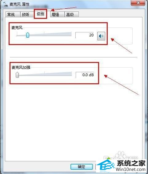 单击“确定” winxp系统使用麦克风聊天没有声音的图文步骤
