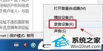 选择“录音设备” winxp系统使用麦克风聊天没有声音的图文步骤
