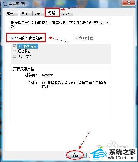 单击“确定” winxp系统使用麦克风聊天没有声音的图文步骤