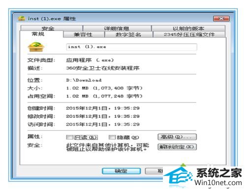 点击确定 winxp系统安装360安全卫士报错的图文步骤