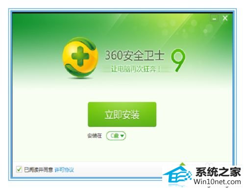点选360的安装文件 winxp系统安装360安全卫士报错的图文步骤