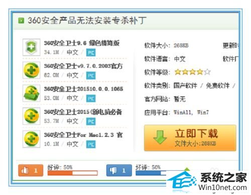 正常安装 winxp系统安装360安全卫士报错的图文步骤