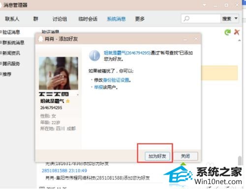 找到”加为好友“ winxp系统登录QQ添加好友提示“无法添加好友”的图文步骤