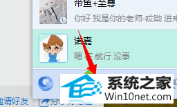 左键点击 winxp系统登录QQ添加好友提示“无法添加好友”的图文步骤