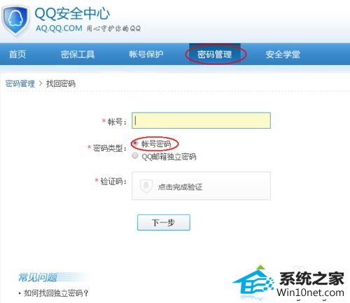 输入系统给的验证码 winxp系统纯净版电脑发现QQ被盗的图文步骤