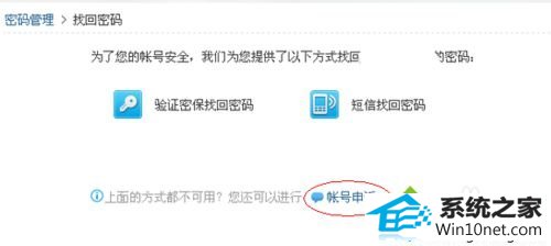 选择“账号申诉 winxp系统纯净版电脑发现QQ被盗的图文步骤