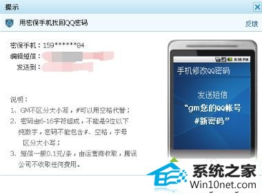 找回QQ帐号 winxp系统纯净版电脑发现QQ被盗的图文步骤