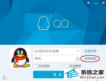 点击“找回密码” winxp系统纯净版电脑发现QQ被盗的图文步骤