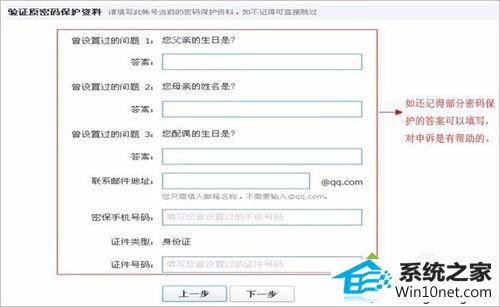 找回QQ帐号 winxp系统纯净版电脑发现QQ被盗的图文步骤