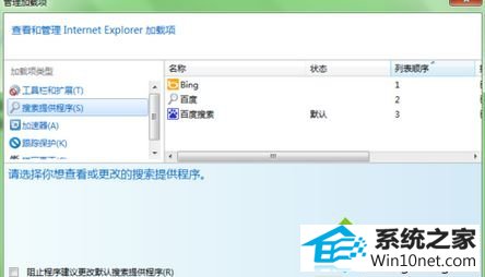 winxp系统打开iE浏览器自动弹出“管理加载项”窗口的图文步骤 winxp系统打开iE浏览器自动弹出“管理加载项”窗口的图文步骤