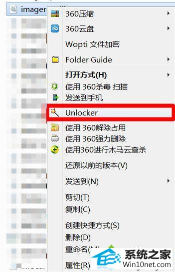选择unlocker软件 winxp系统文件夹不能重命名的图文步骤
