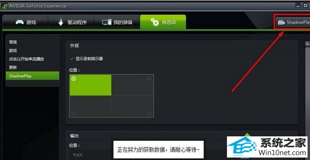 启动 “GeForce Experience ” winxp系统玩游戏“shadow play”录制功能图标影响操作的图文步骤