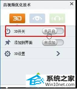 winxp系统使用暴风影音播放视频画面变成3d效果的图文步骤