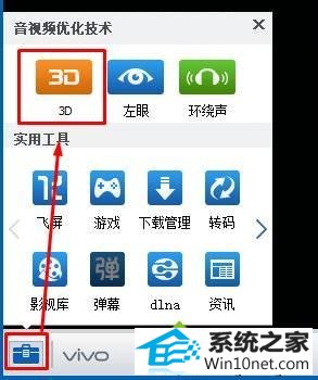 winxp系统使用暴风影音播放视频画面变成3d效果的图文步骤