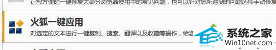找到【火狐一键应用】 winxp系统火浏览器浏览网页复制文字没有反应的图文步骤