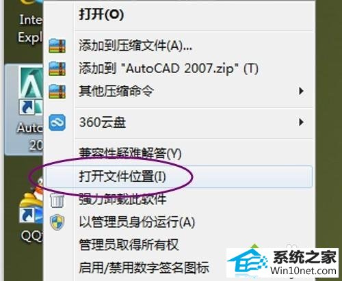 选择”打开文件位置“ winxp系统打开CAd图纸不显示字体或出现乱码的图文步骤