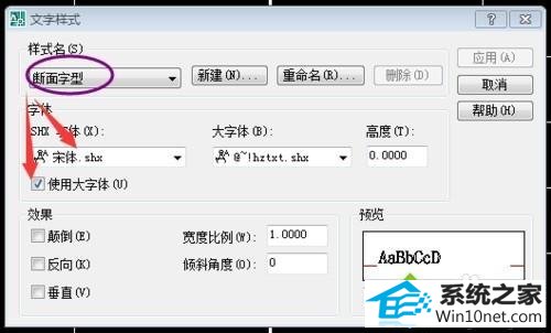 点击勾选 winxp系统打开CAd图纸不显示字体或出现乱码的图文步骤
