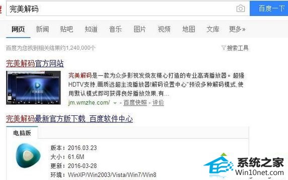 搜索“完美解码” winxp系统使用media player播放Mp4视频只有声音没有图像的图文步骤