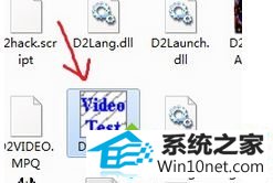 找到d2VidTst.exe这个文件 winxp系统玩暗黑破坏神2花屏的图文步骤