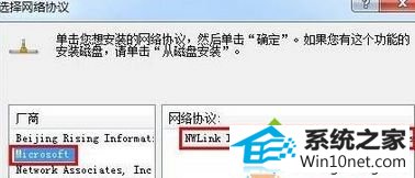 选中“Microsoft” winxp系统安装“ipx协议”提示“找不到相应的模块”的图文步骤