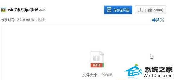 下载“winxp专用ipx协议补丁” winxp系统安装“ipx协议”提示“找不到相应的模块”的图文步骤