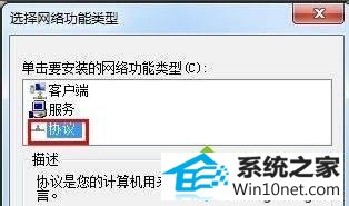 点击添加 winxp系统安装“ipx协议”提示“找不到相应的模块”的图文步骤