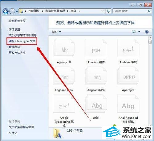 点击“调整clear Type文本” winxp系统字体发虚不清晰的图文步骤