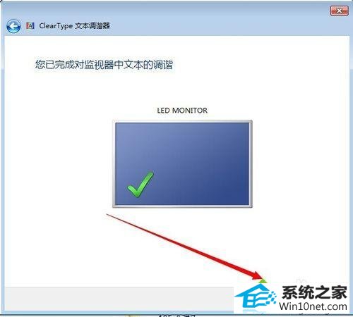 点击“完成” winxp系统字体发虚不清晰的图文步骤