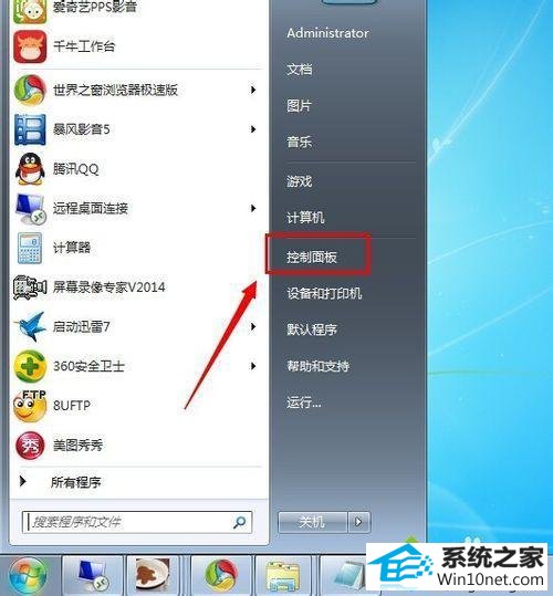 点击“控制面板” winxp系统字体发虚不清晰的图文步骤