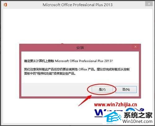 winxpϵͳװoffice2016ʾ30103-11ͼĲ
