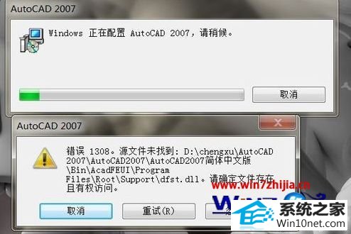 winxp系统安装AutoCAd 2007出现1308错误的图文步骤