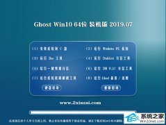 רעGhost Win10 64λ װ V2019.07