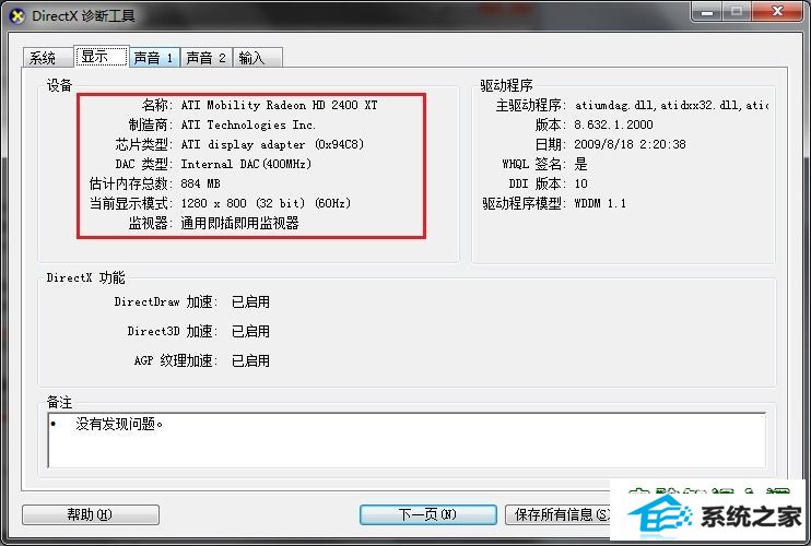windows 7ϵͳβ鿴ӲϵͳĻ