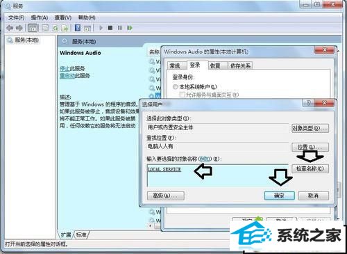 开启windows Audio xp系统启动音频服务提示“错误1079的解决方法