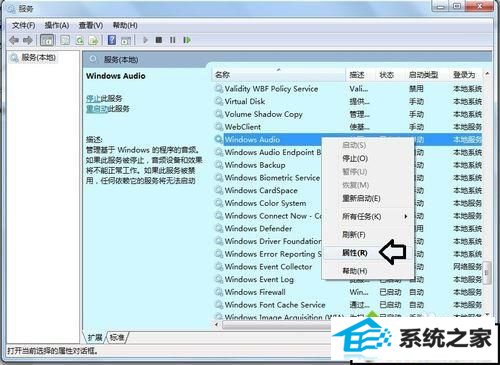 双击打开 xp系统启动音频服务提示“错误1079的解决方法
