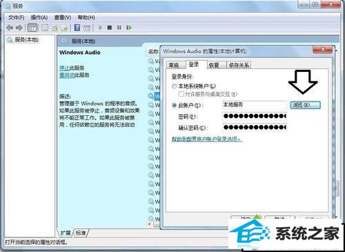 点击浏览 xp系统启动音频服务提示“错误1079的解决方法
