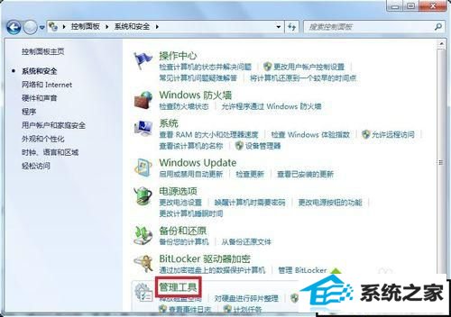 管理工具 xp系统启动音频服务提示“错误1079的解决方法
