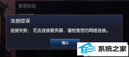 xpϵͳlolһֱ޷ӷʾӵĽ